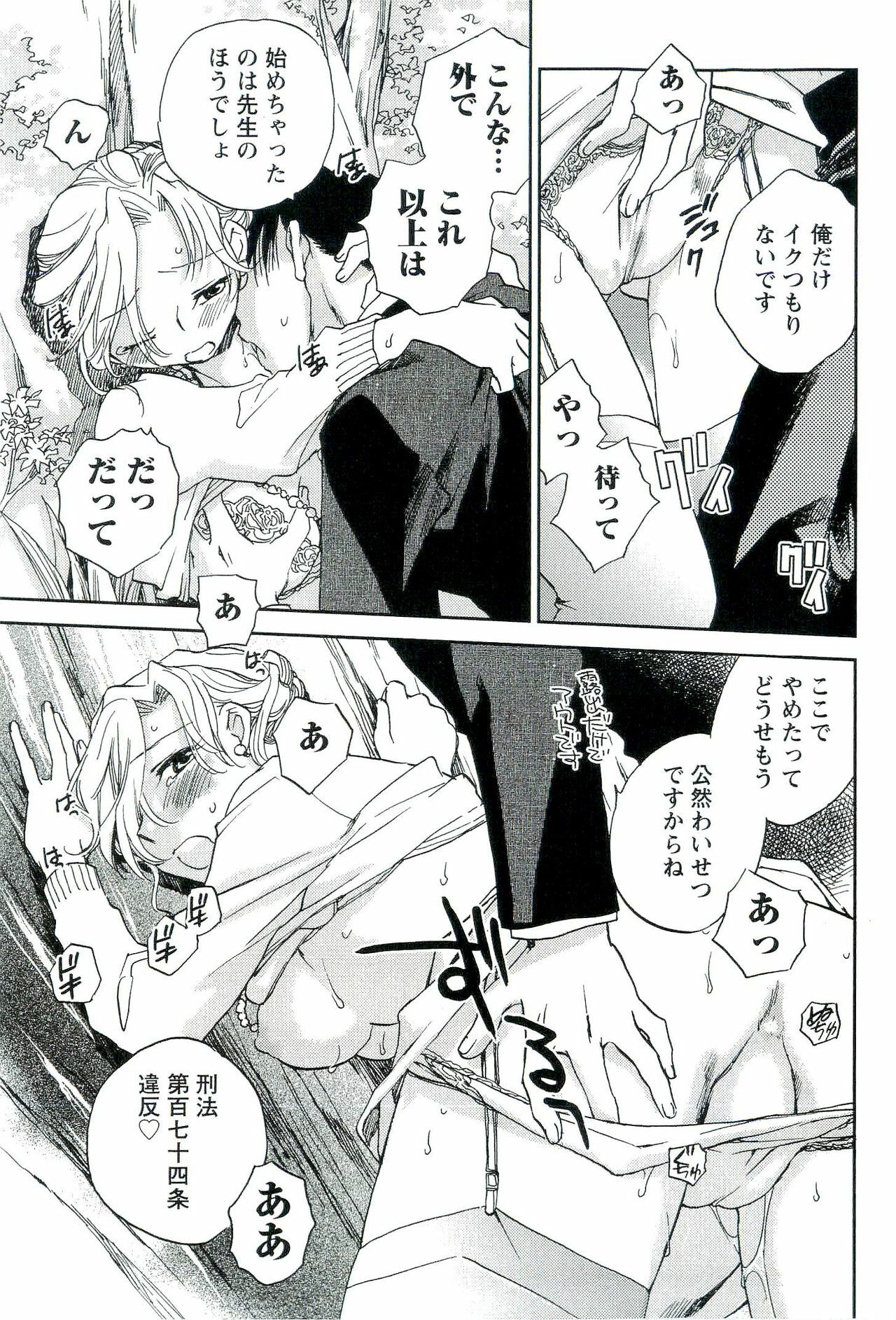 [Okano Ahiru] Shihou Batake de Tsukamaete page 80 full
