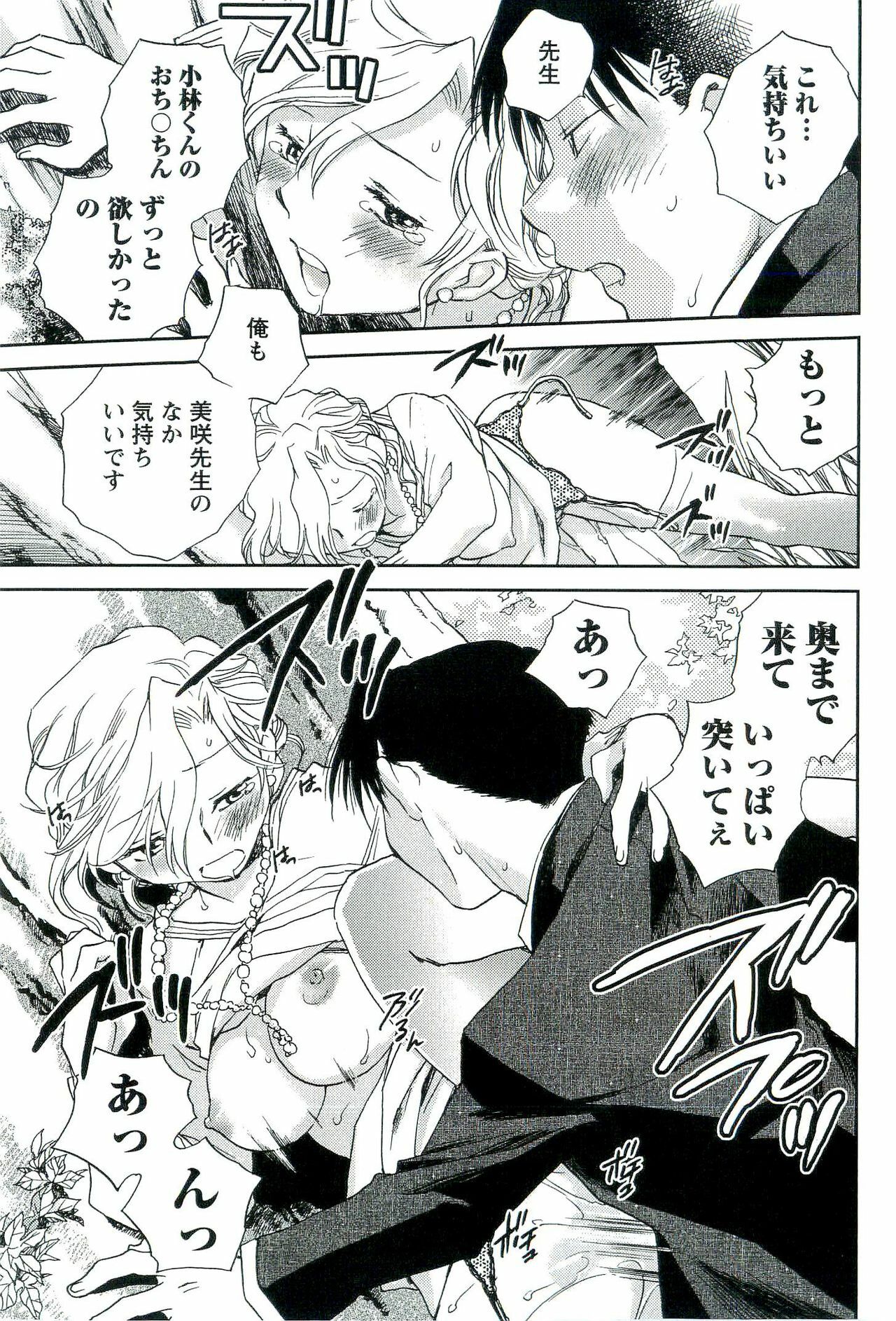 [Okano Ahiru] Shihou Batake de Tsukamaete page 82 full