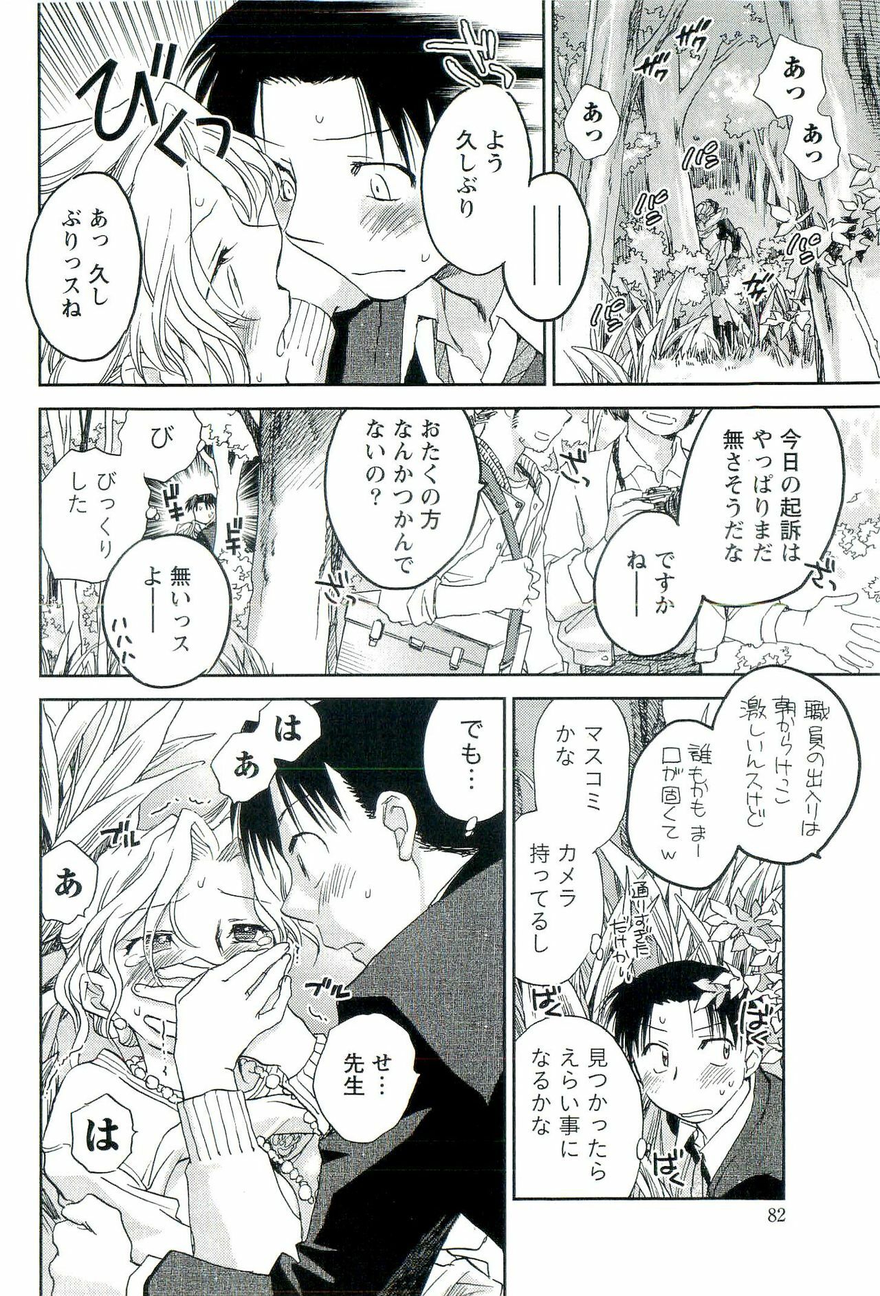 [Okano Ahiru] Shihou Batake de Tsukamaete page 83 full