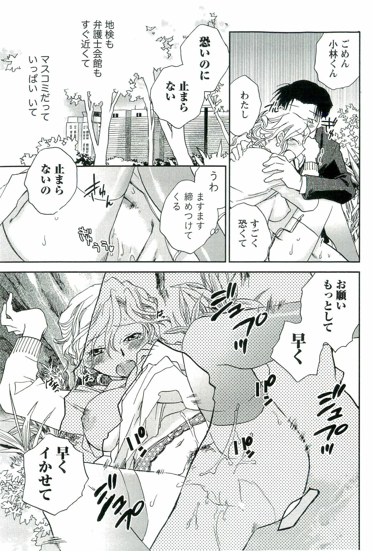 [Okano Ahiru] Shihou Batake de Tsukamaete page 84 full