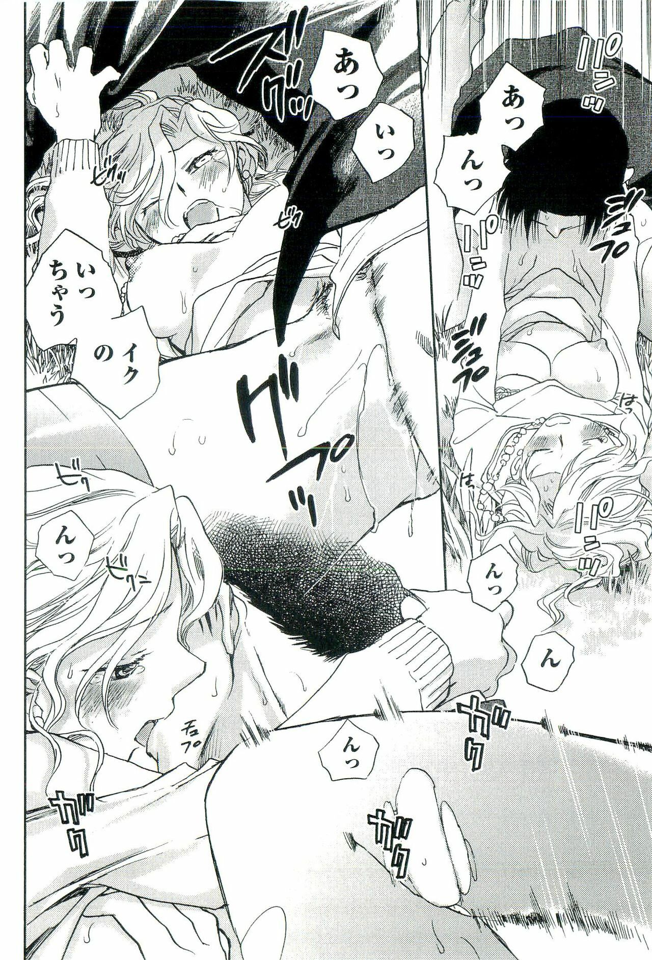 [Okano Ahiru] Shihou Batake de Tsukamaete page 85 full