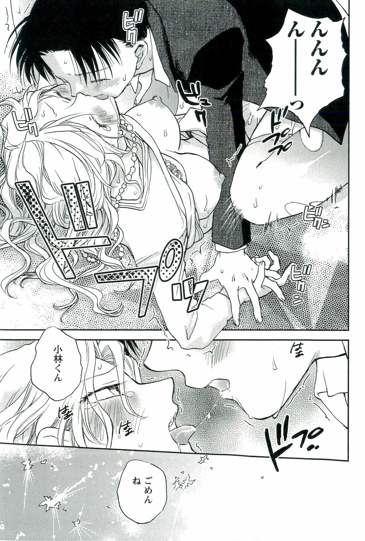 [Okano Ahiru] Shihou Batake de Tsukamaete page 86 full