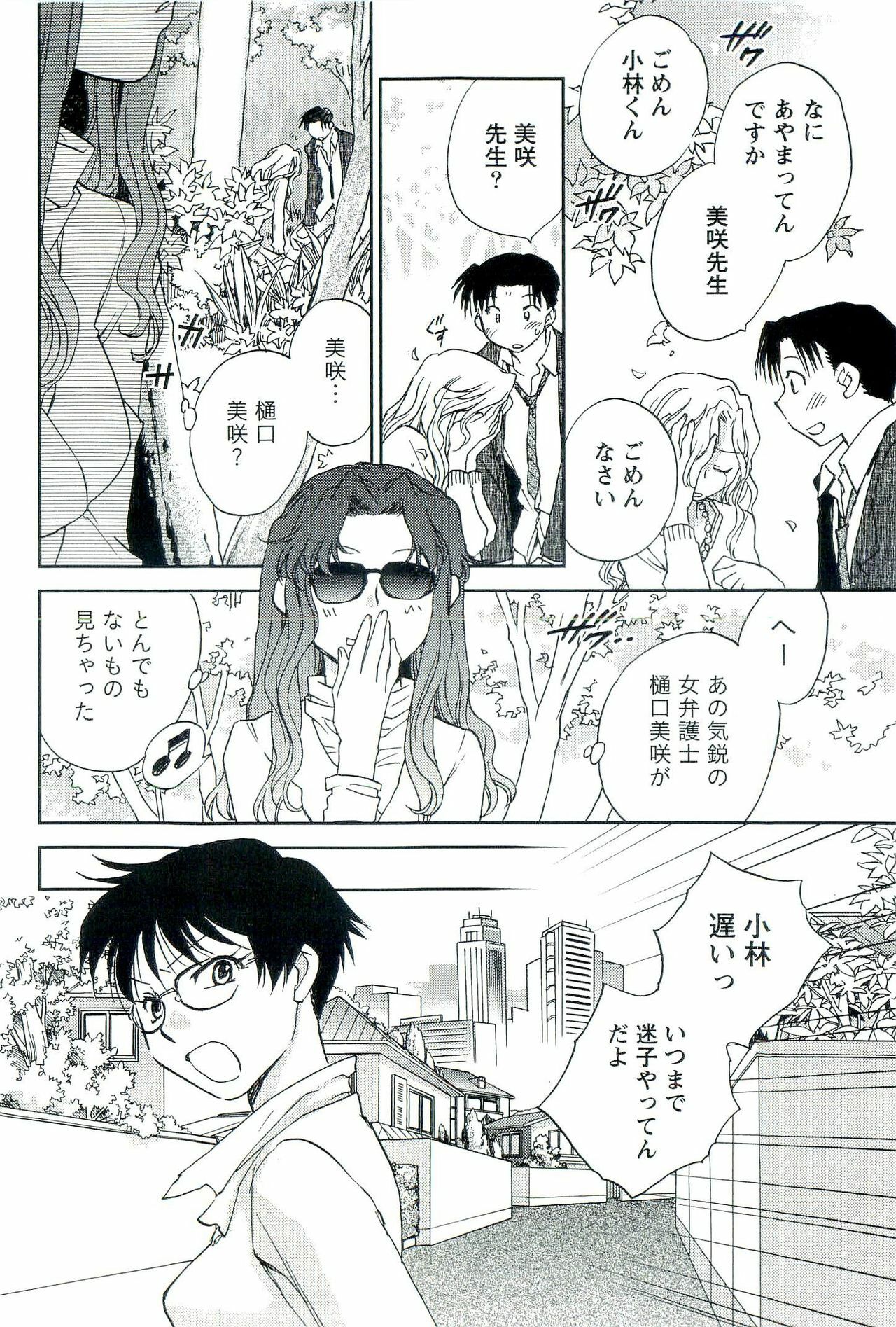[Okano Ahiru] Shihou Batake de Tsukamaete page 87 full