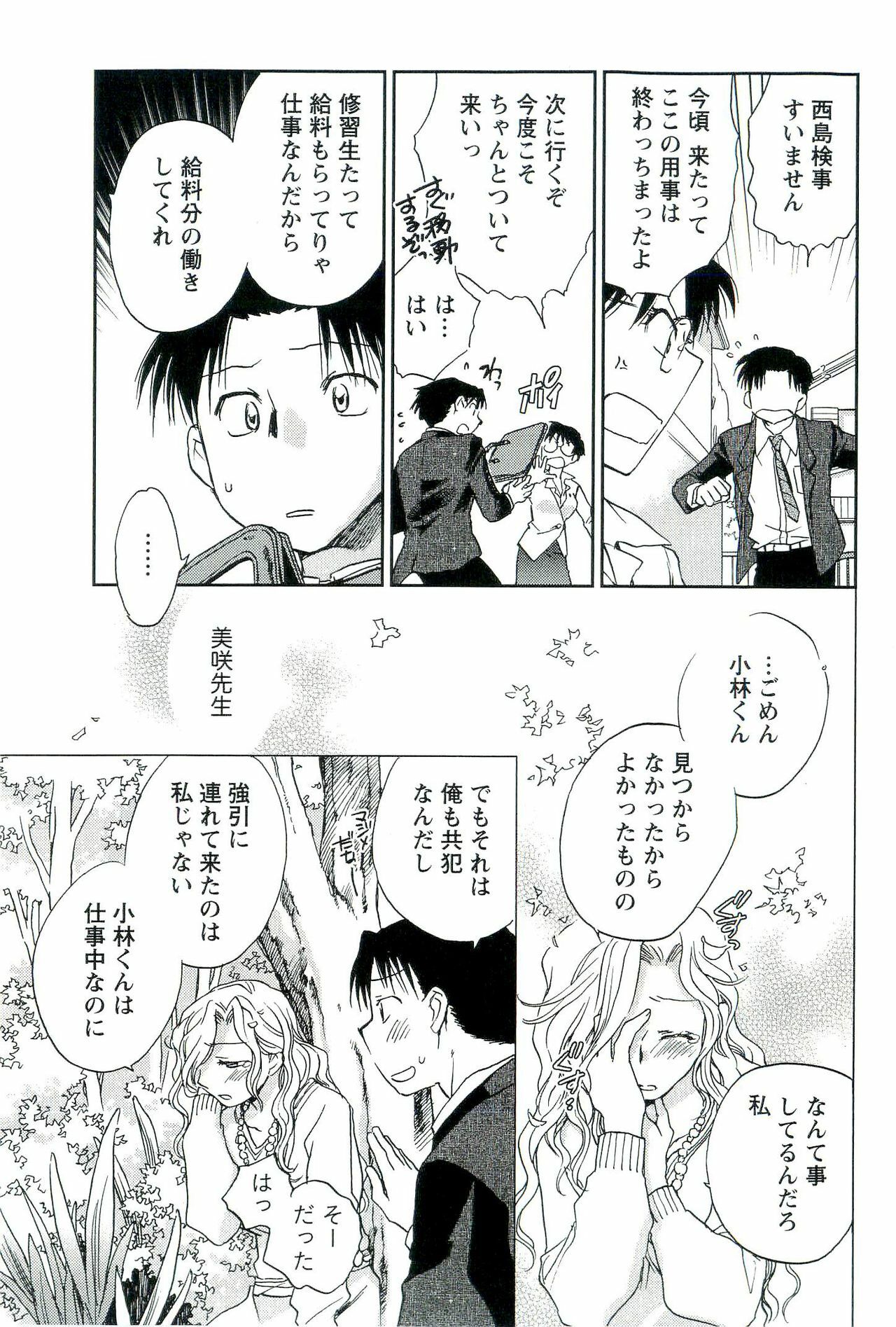 [Okano Ahiru] Shihou Batake de Tsukamaete page 88 full