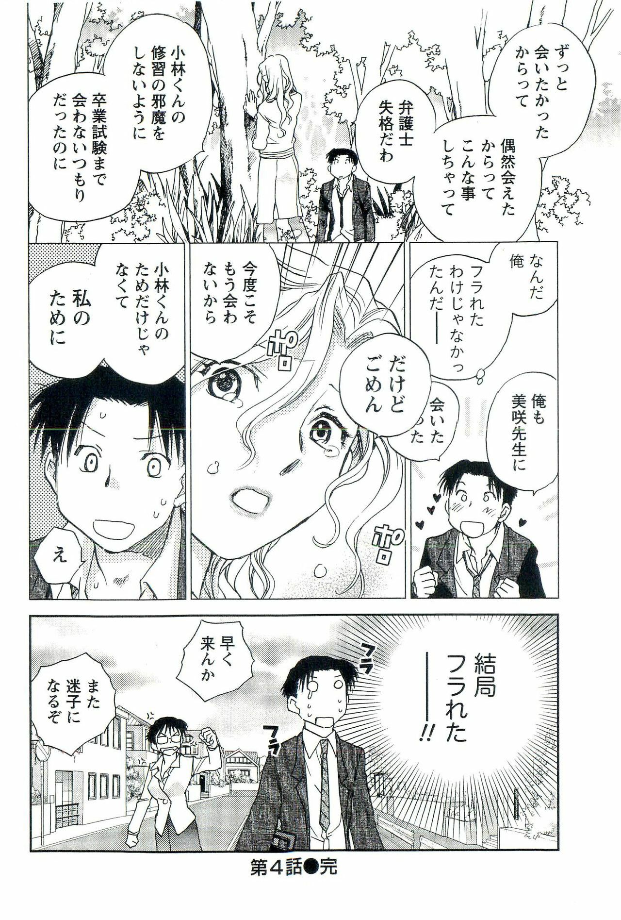 [Okano Ahiru] Shihou Batake de Tsukamaete page 89 full