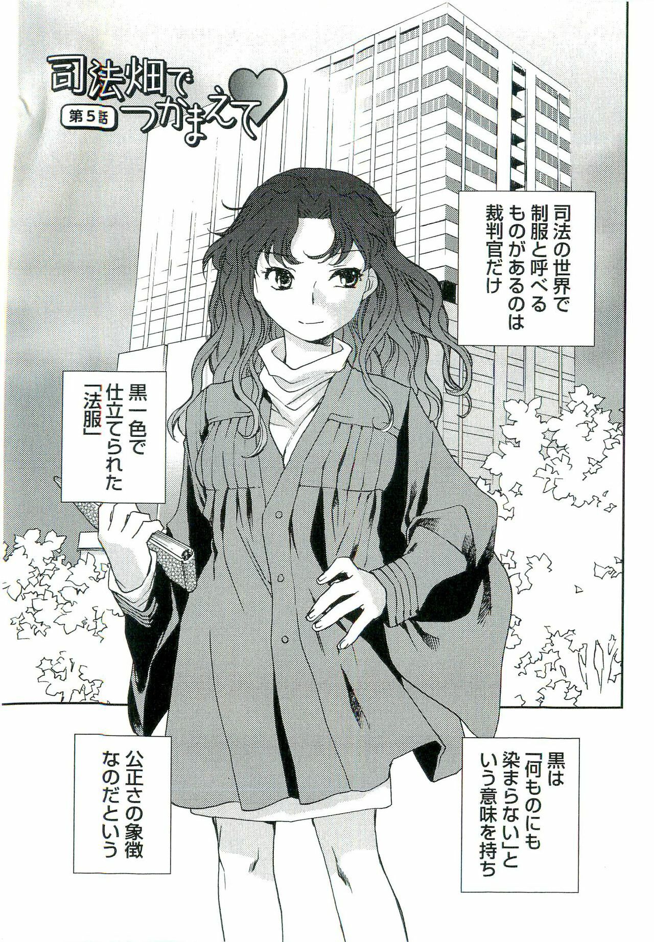 [Okano Ahiru] Shihou Batake de Tsukamaete page 90 full