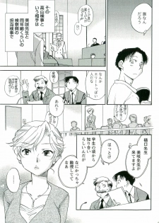 [Okano Ahiru] Shihou Batake de Tsukamaete - page 10