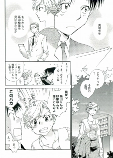 [Okano Ahiru] Shihou Batake de Tsukamaete - page 11