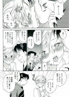 [Okano Ahiru] Shihou Batake de Tsukamaete - page 15
