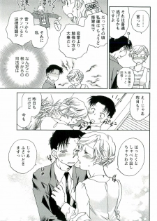 [Okano Ahiru] Shihou Batake de Tsukamaete - page 16