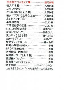 [Okano Ahiru] Shihou Batake de Tsukamaete - page 2