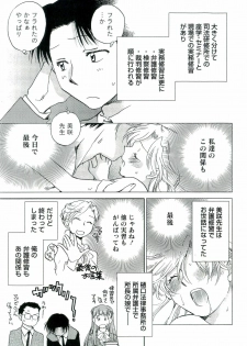 [Okano Ahiru] Shihou Batake de Tsukamaete - page 32