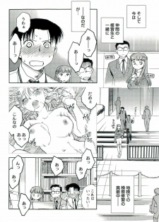 [Okano Ahiru] Shihou Batake de Tsukamaete - page 33