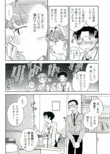 [Okano Ahiru] Shihou Batake de Tsukamaete - page 39