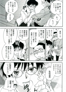[Okano Ahiru] Shihou Batake de Tsukamaete - page 40