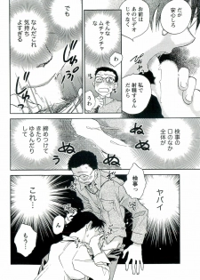 [Okano Ahiru] Shihou Batake de Tsukamaete - page 41