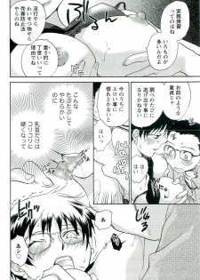 [Okano Ahiru] Shihou Batake de Tsukamaete - page 43