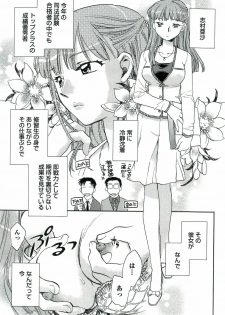 [Okano Ahiru] Shihou Batake de Tsukamaete - page 50