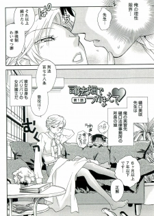 [Okano Ahiru] Shihou Batake de Tsukamaete - page 7