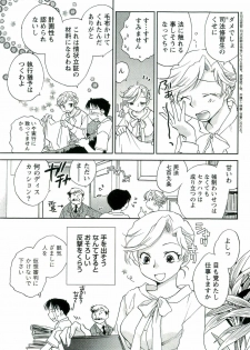 [Okano Ahiru] Shihou Batake de Tsukamaete - page 8