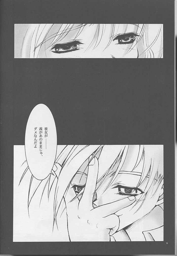 (C57) [Studio Mukon (Jarou Akira)] Interval As Time Goes By SECOND (ONE) [Incomplete] page 5 full