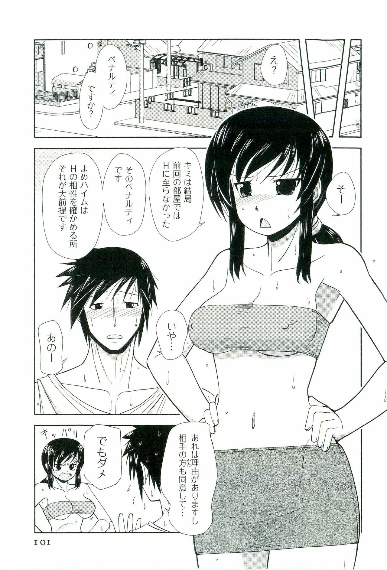 [Nishino Eichi] Yomeheim page 101 full