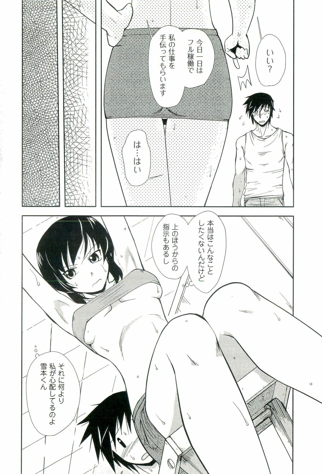[Nishino Eichi] Yomeheim page 102 full