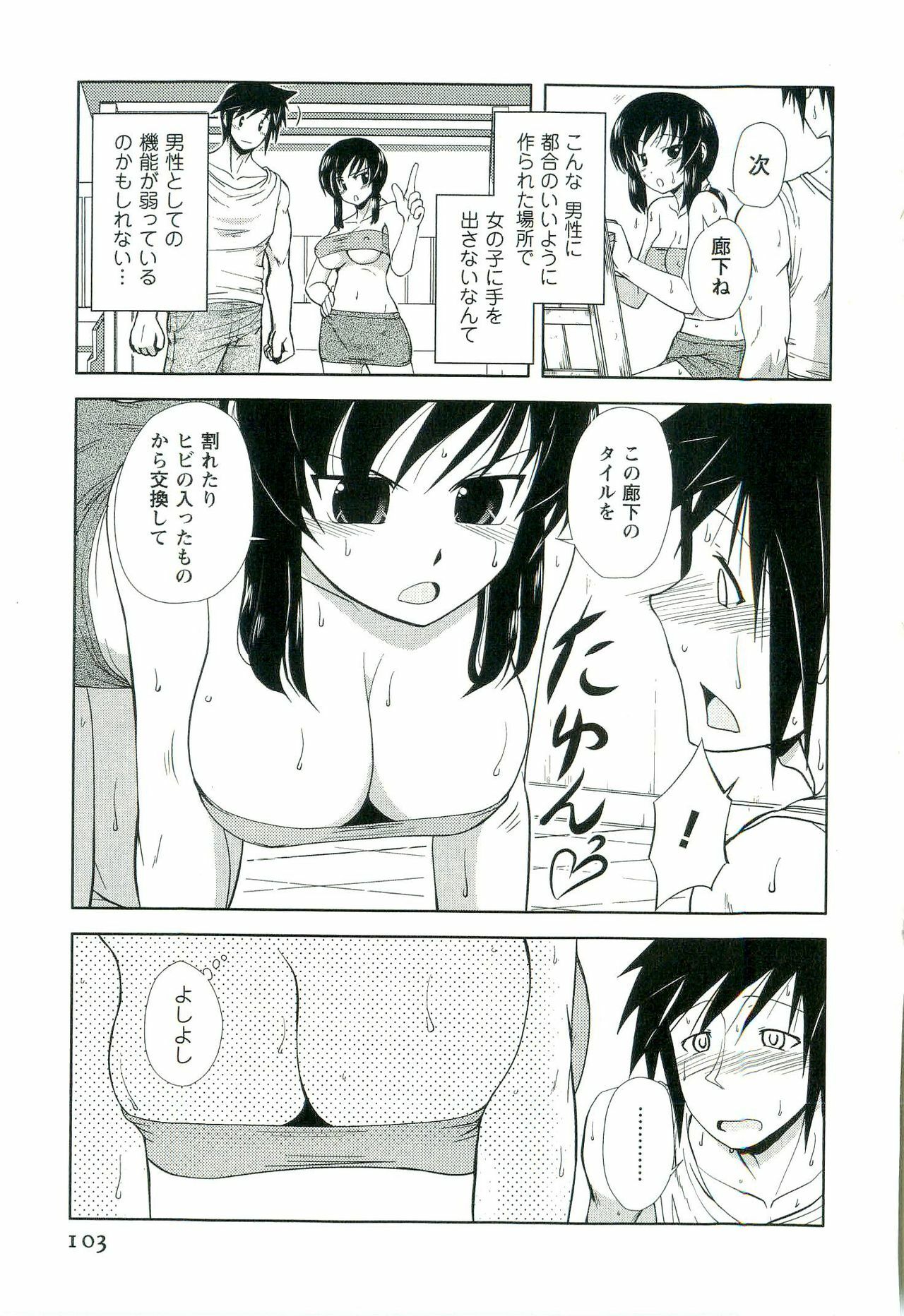 [Nishino Eichi] Yomeheim page 103 full