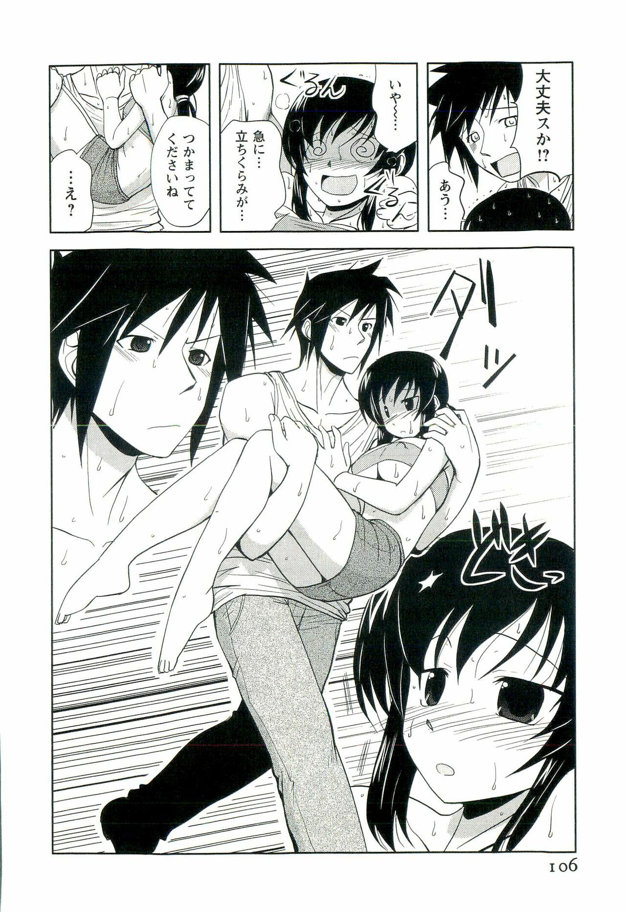 [Nishino Eichi] Yomeheim page 106 full
