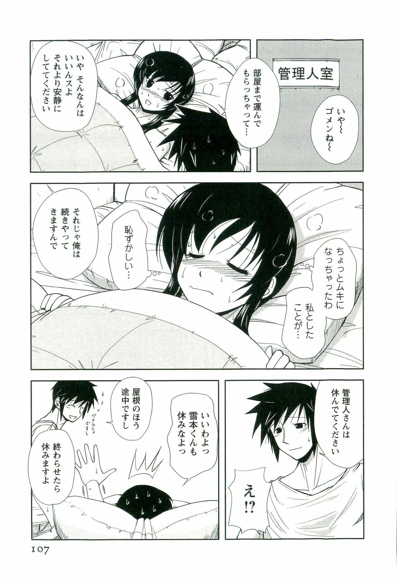 [Nishino Eichi] Yomeheim page 107 full