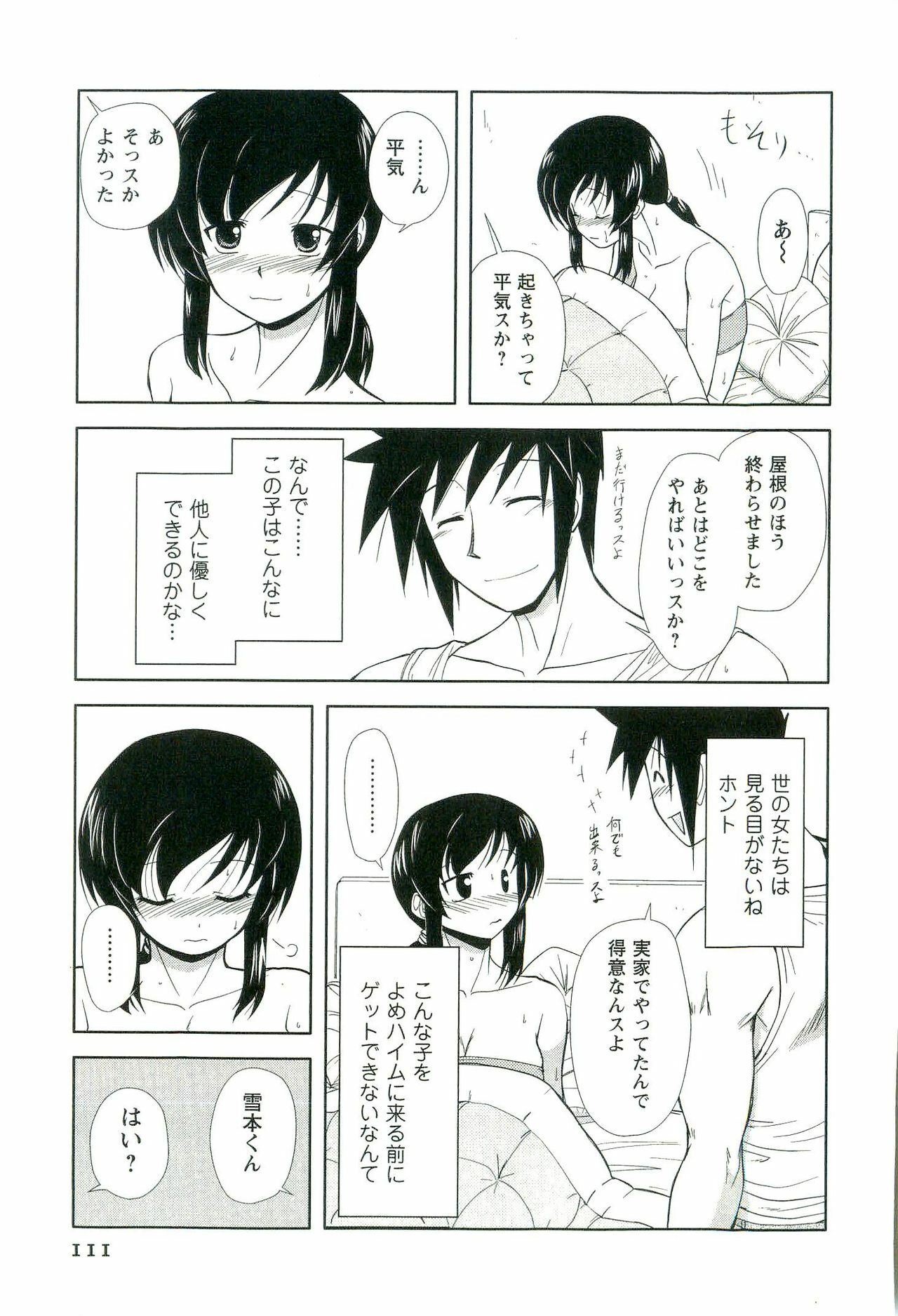 [Nishino Eichi] Yomeheim page 111 full