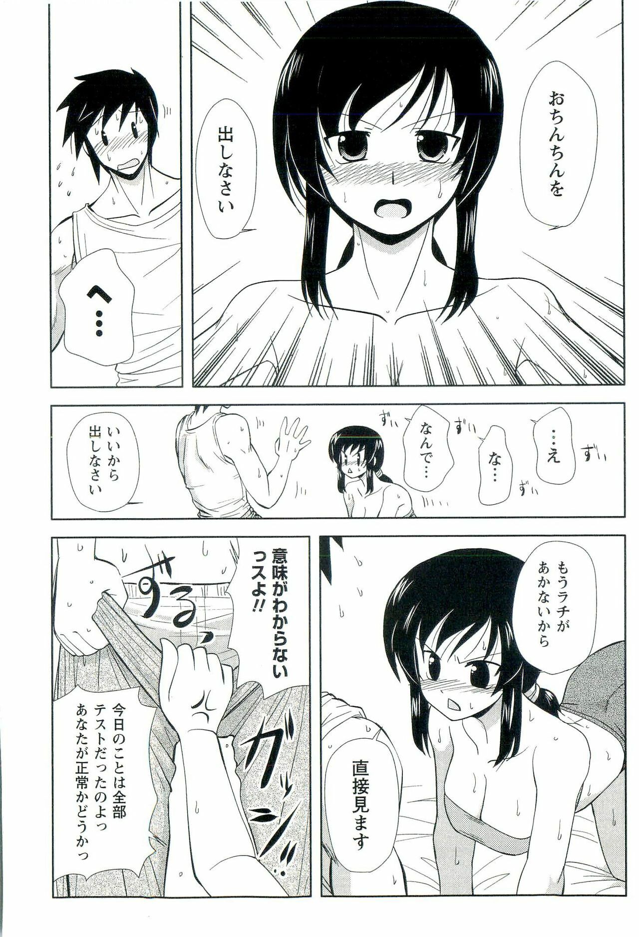 [Nishino Eichi] Yomeheim page 112 full