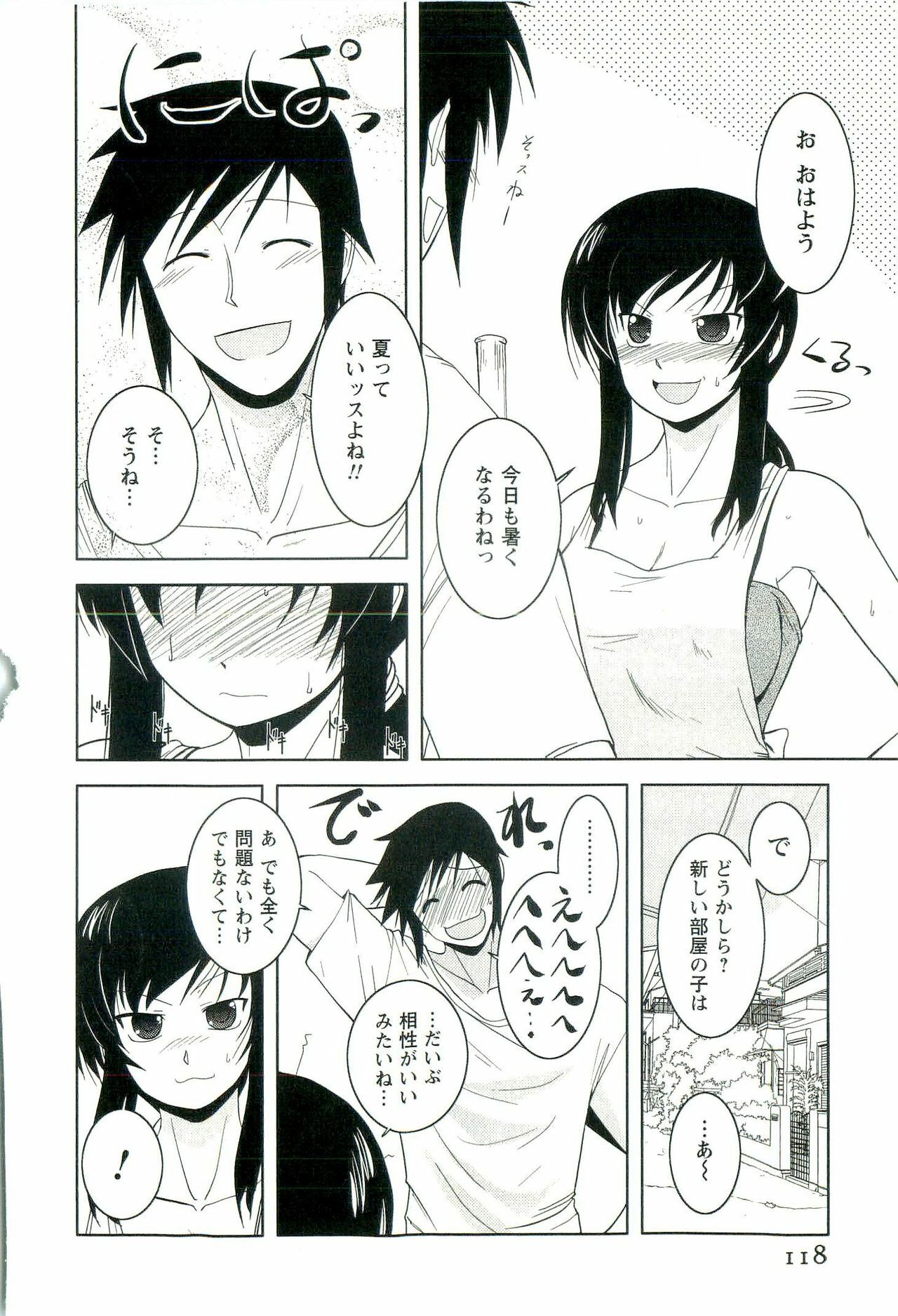 [Nishino Eichi] Yomeheim page 118 full