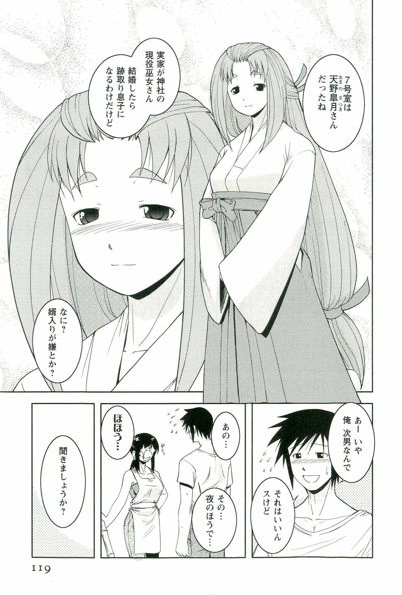 [Nishino Eichi] Yomeheim page 119 full