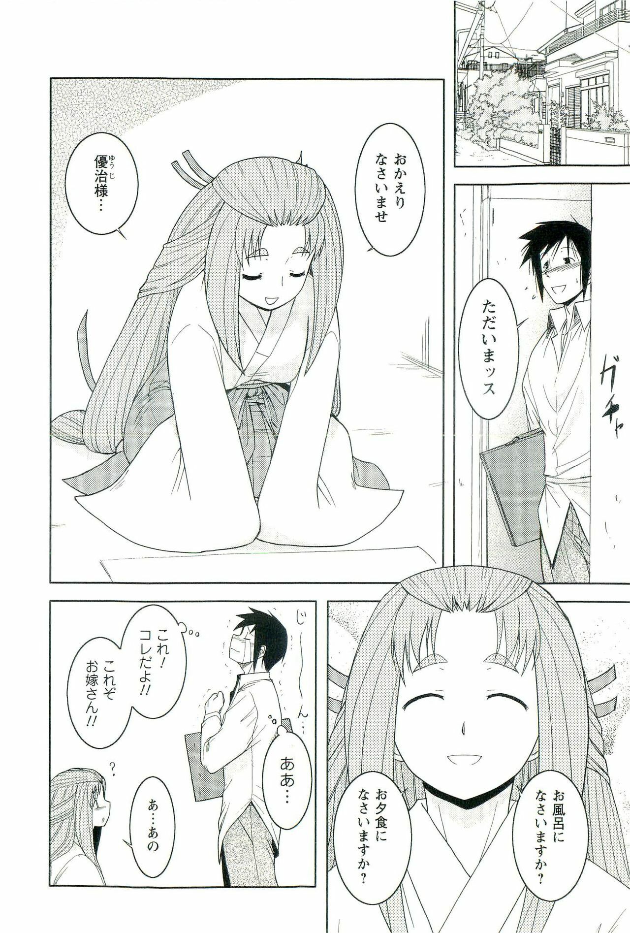 [Nishino Eichi] Yomeheim page 120 full