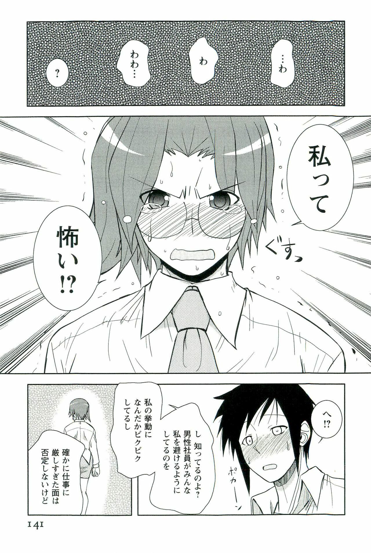 [Nishino Eichi] Yomeheim page 141 full
