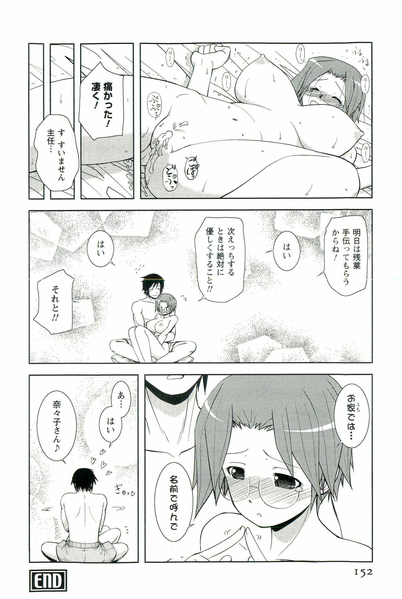 [Nishino Eichi] Yomeheim page 152 full