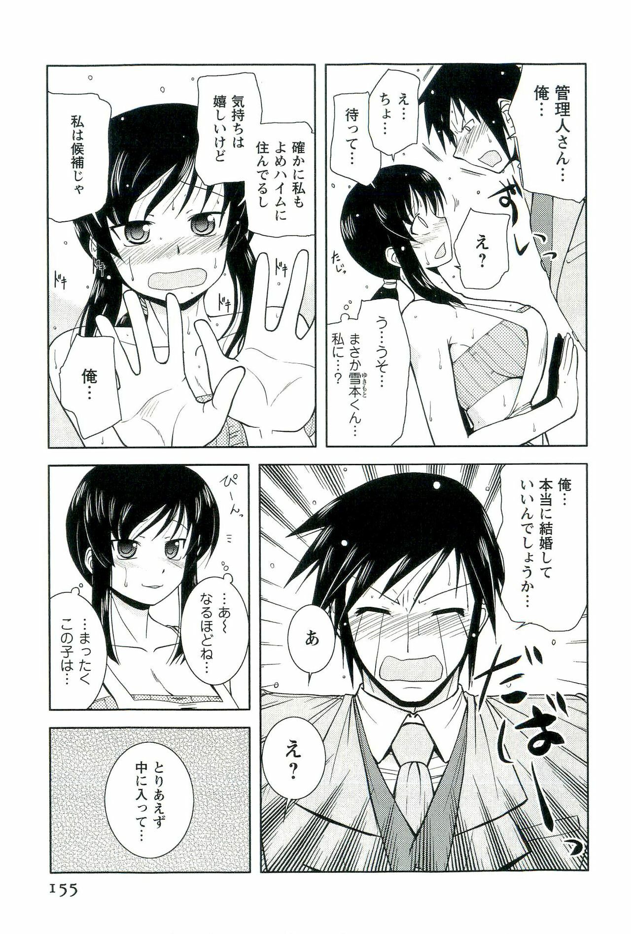 [Nishino Eichi] Yomeheim page 155 full