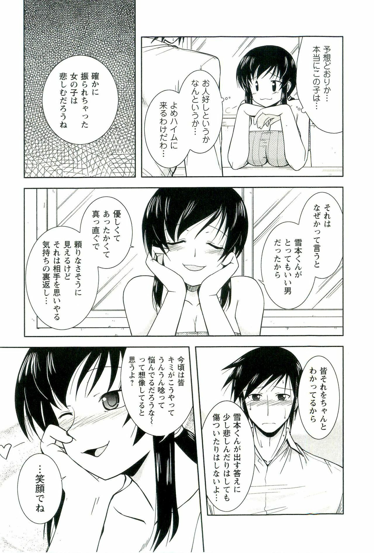 [Nishino Eichi] Yomeheim page 157 full