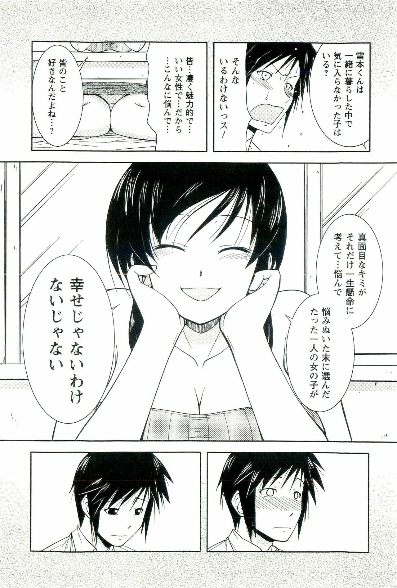 [Nishino Eichi] Yomeheim page 158 full