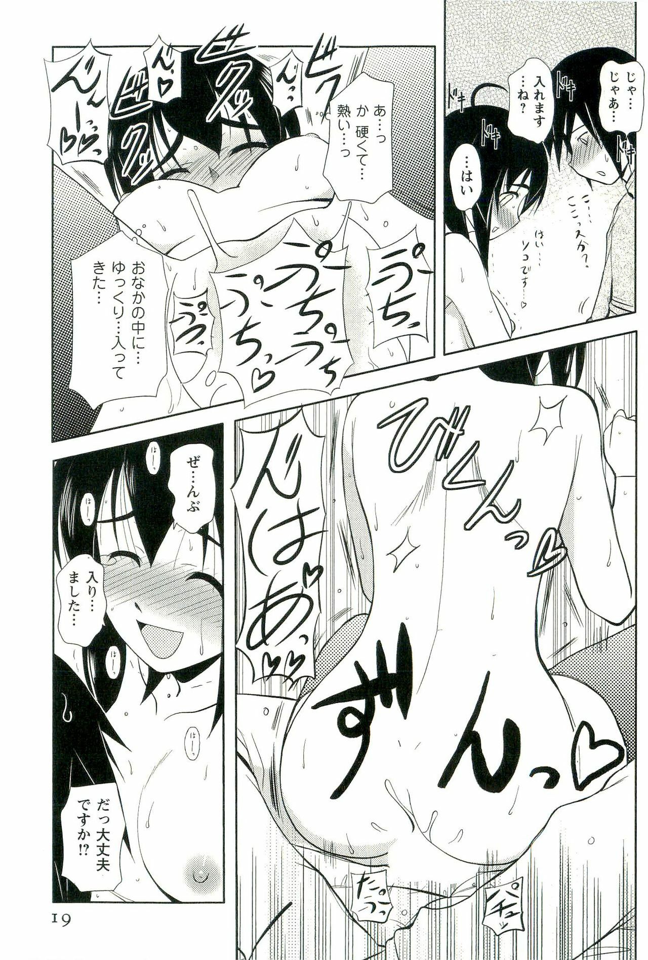 [Nishino Eichi] Yomeheim page 19 full