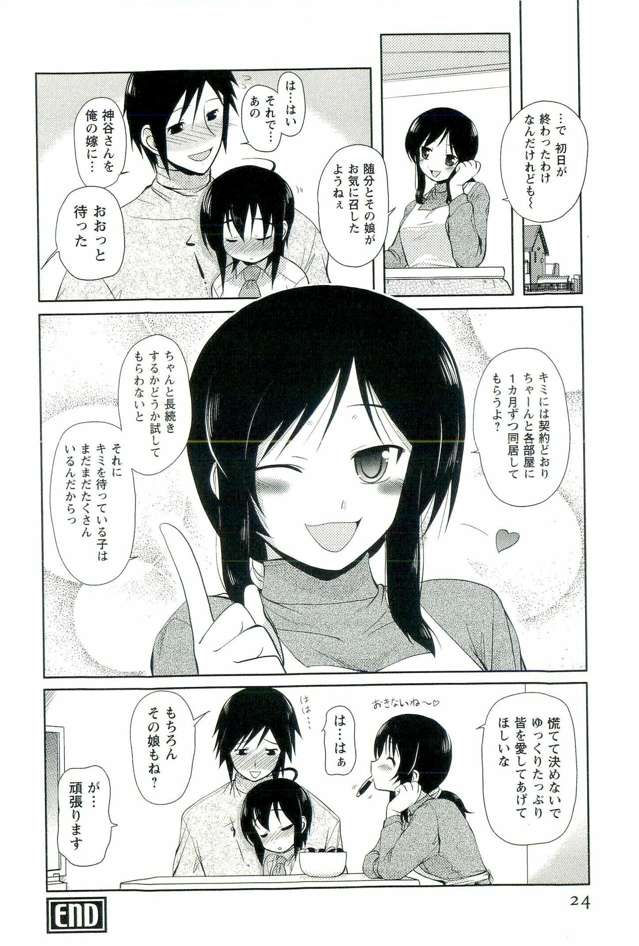 [Nishino Eichi] Yomeheim page 24 full