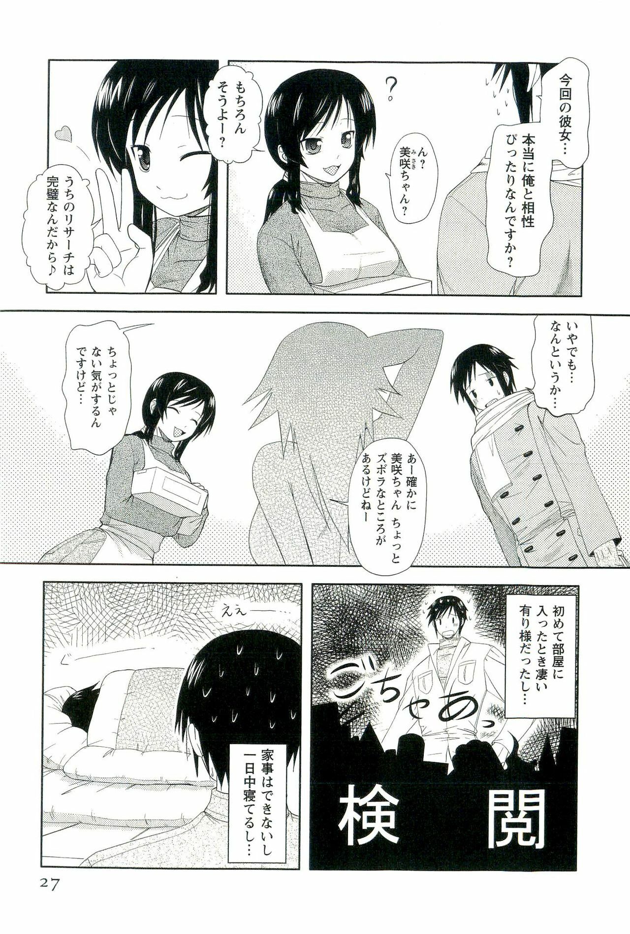 [Nishino Eichi] Yomeheim page 27 full