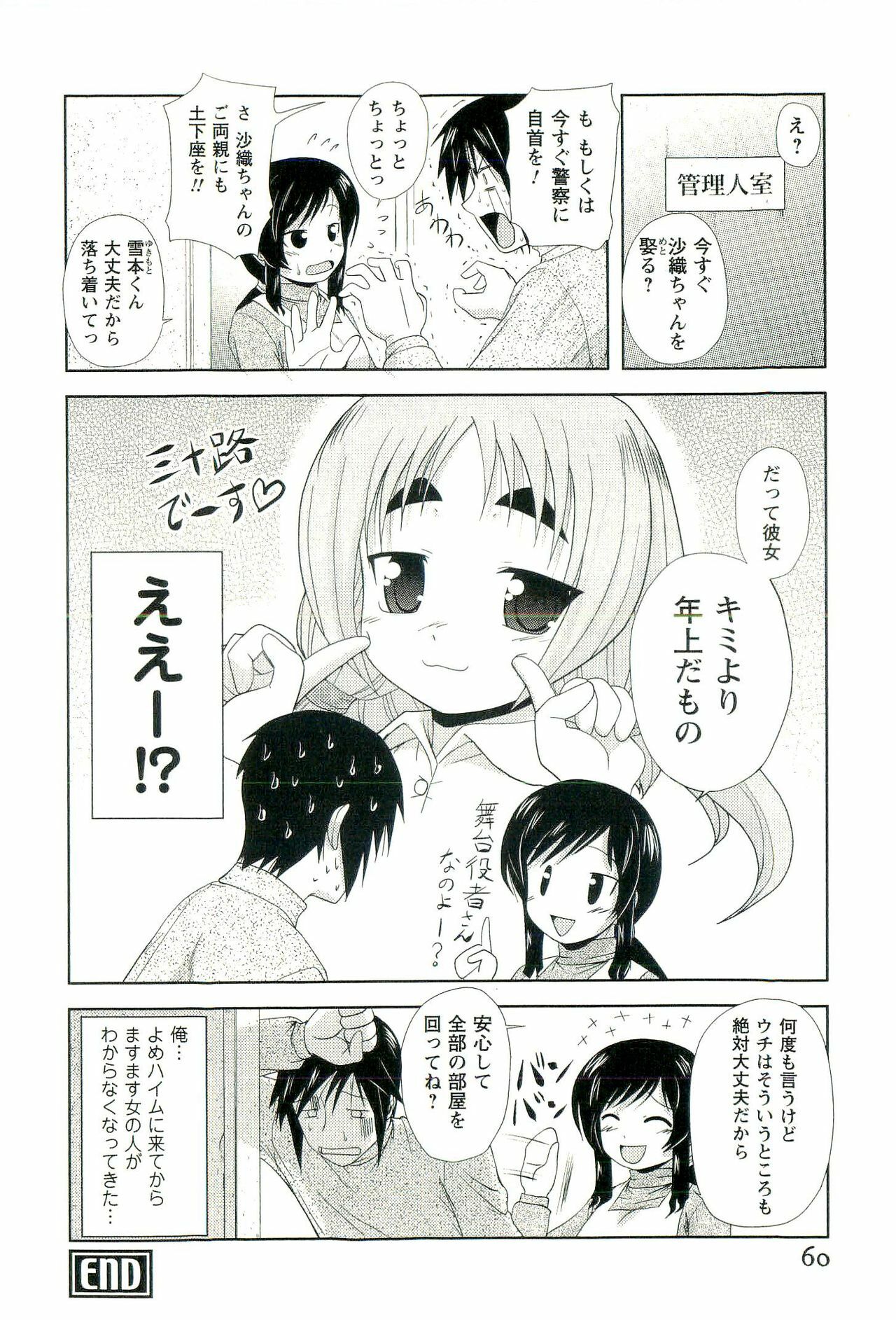 [Nishino Eichi] Yomeheim page 60 full