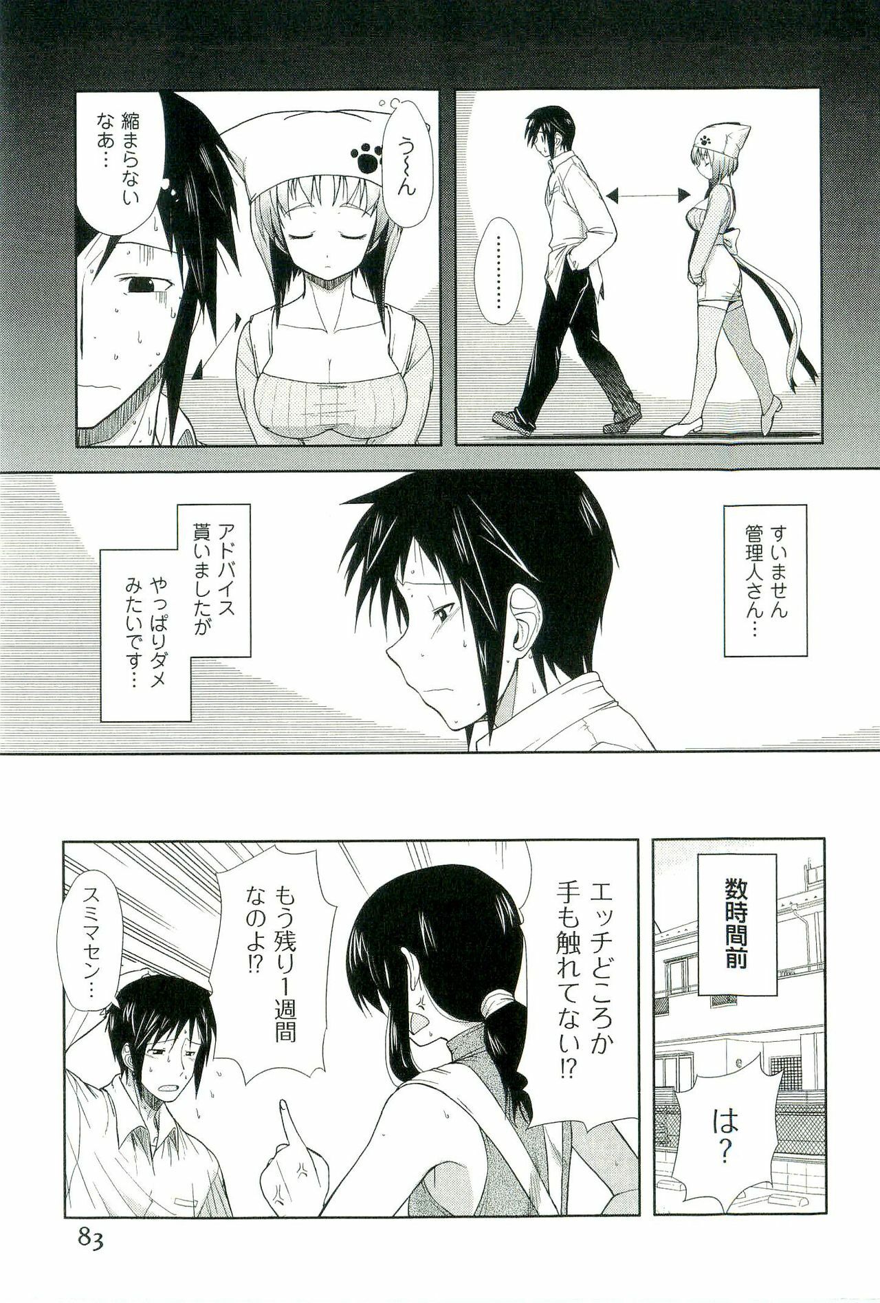 [Nishino Eichi] Yomeheim page 83 full