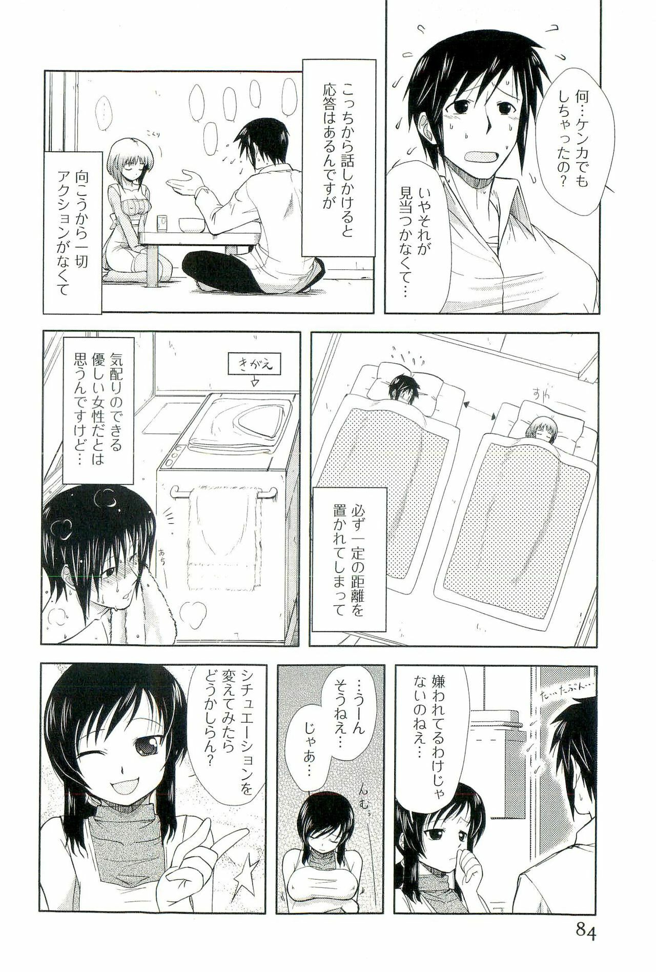 [Nishino Eichi] Yomeheim page 84 full