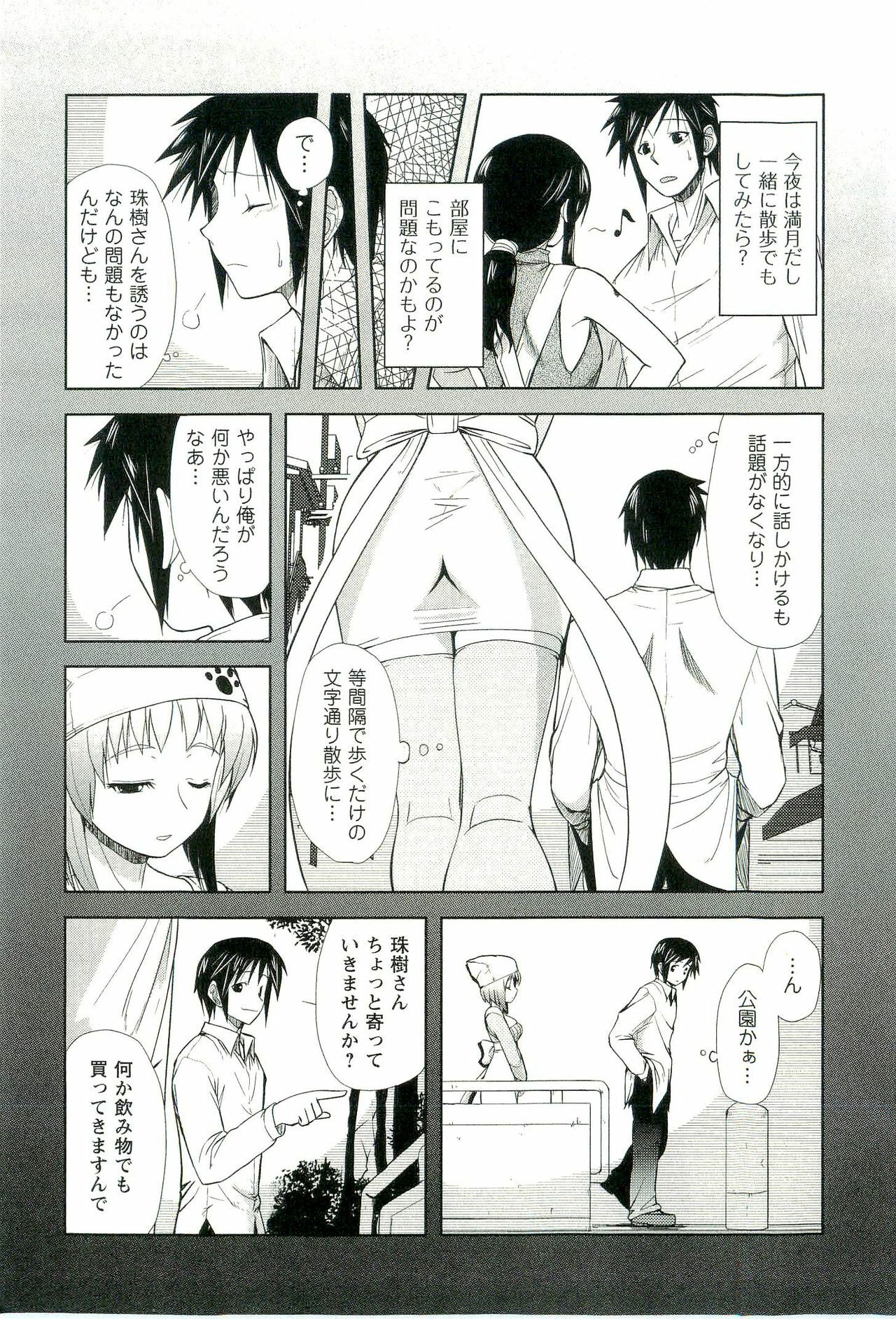 [Nishino Eichi] Yomeheim page 85 full