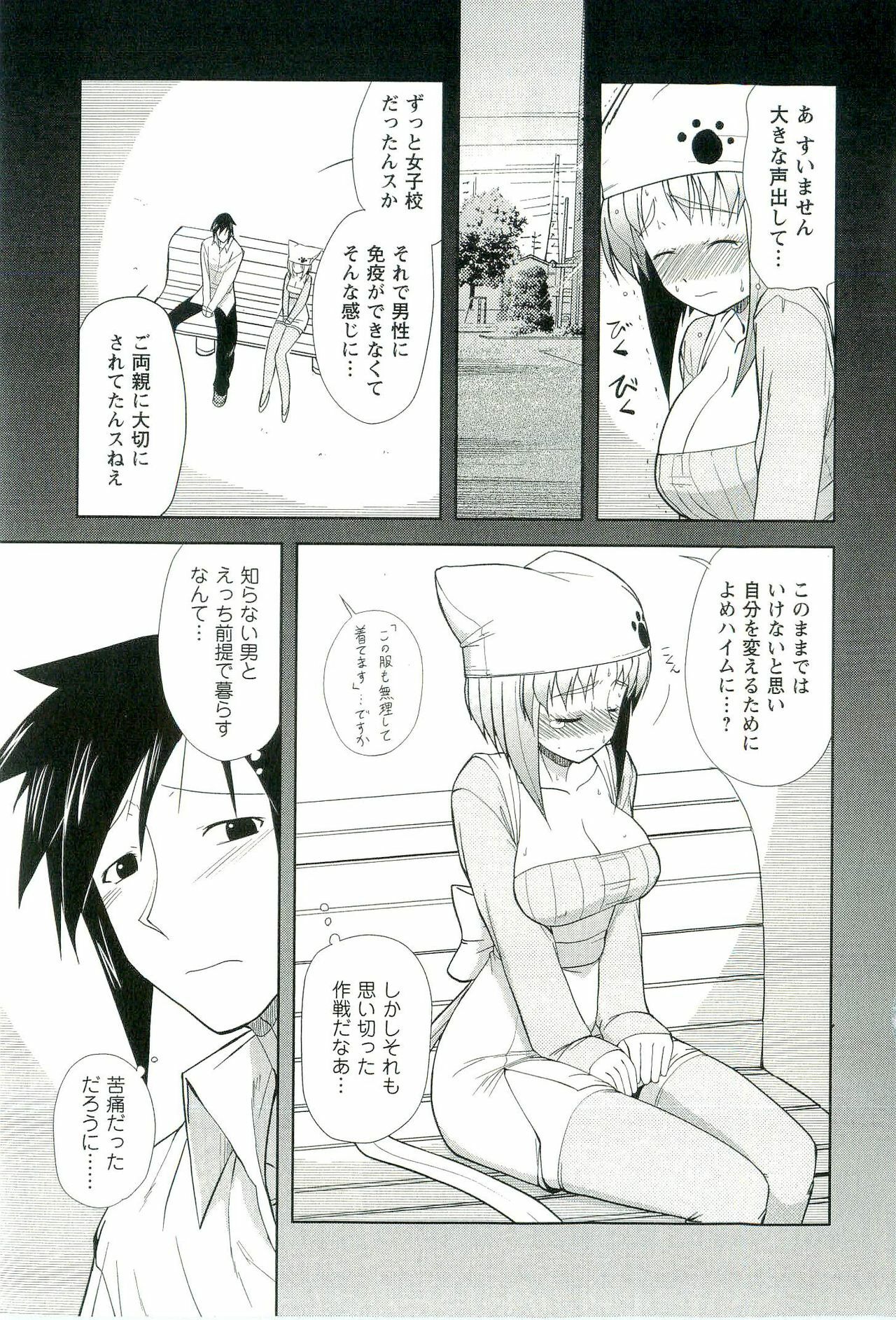 [Nishino Eichi] Yomeheim page 91 full