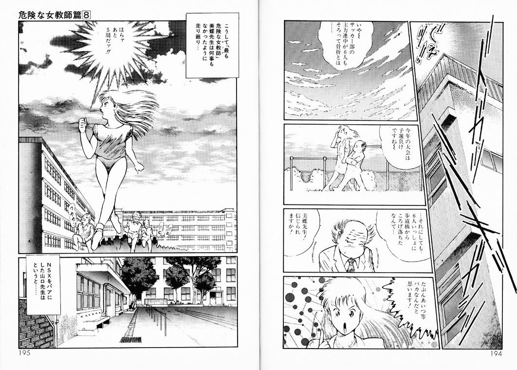 [Dirty Matsumoto] Kikenna Onna Kyoshi page 104 full