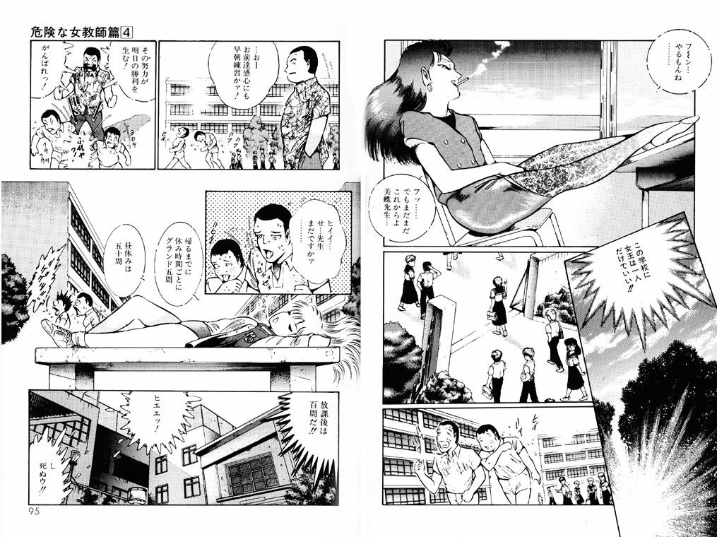 [Dirty Matsumoto] Kikenna Onna Kyoshi page 50 full